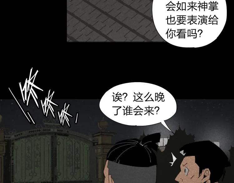 第15话 杀戮展开！ 第7页