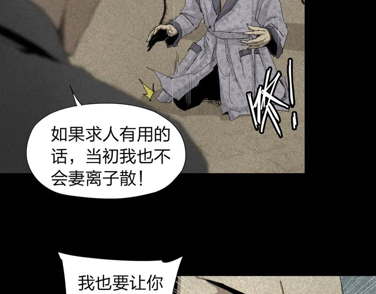 第15话 杀戮展开！ 第43页