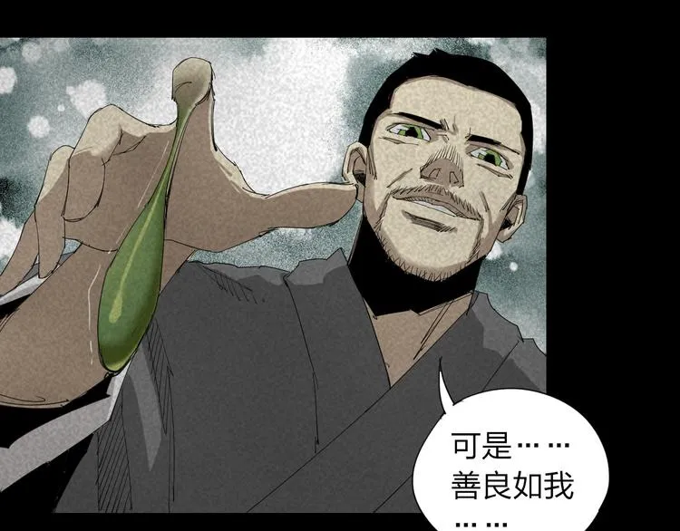 第15话 杀戮展开！ 第54页