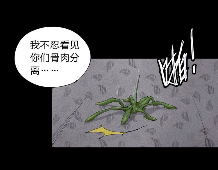 第15话 杀戮展开！ 第56页