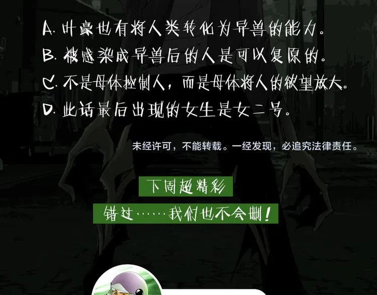 第15话 杀戮展开！ 第74页