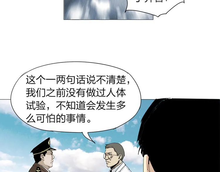 第14话 转移阵地 第26页