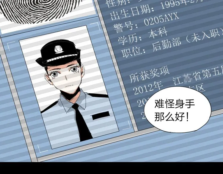 第13话 调查 第7页