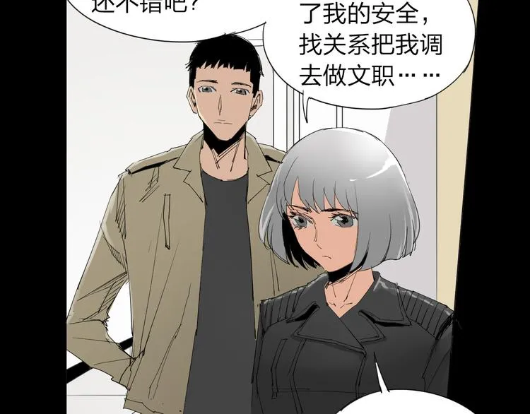 第13话 调查 第16页