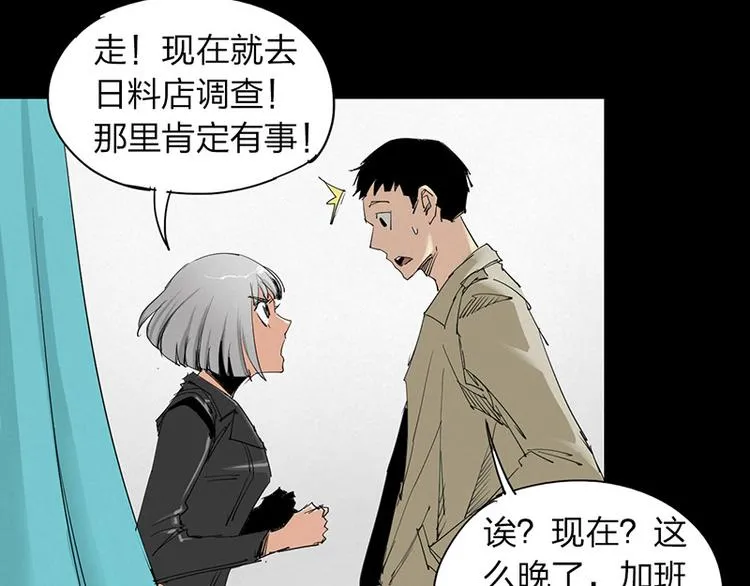第13话 调查 第23页