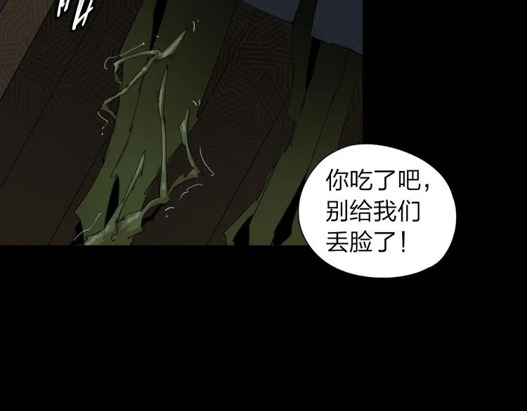 第9话 暗流涌动 第25页