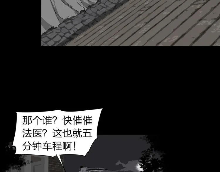 第9话 暗流涌动 第36页