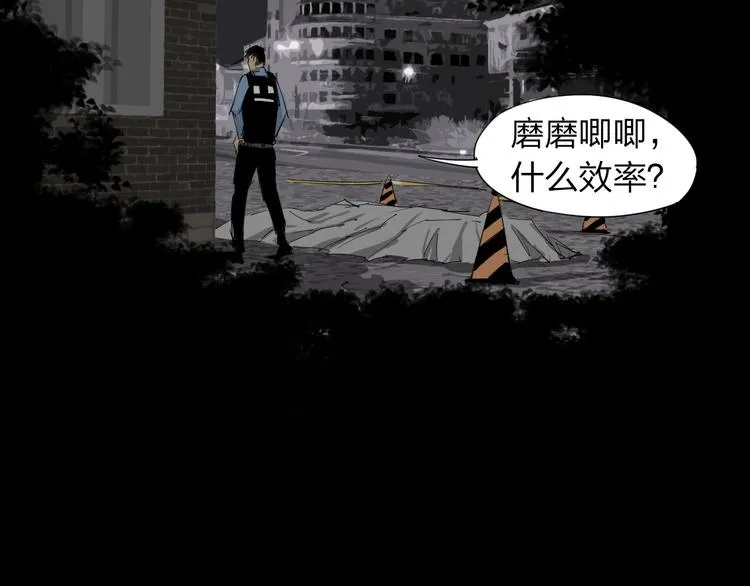 第9话 暗流涌动 第37页