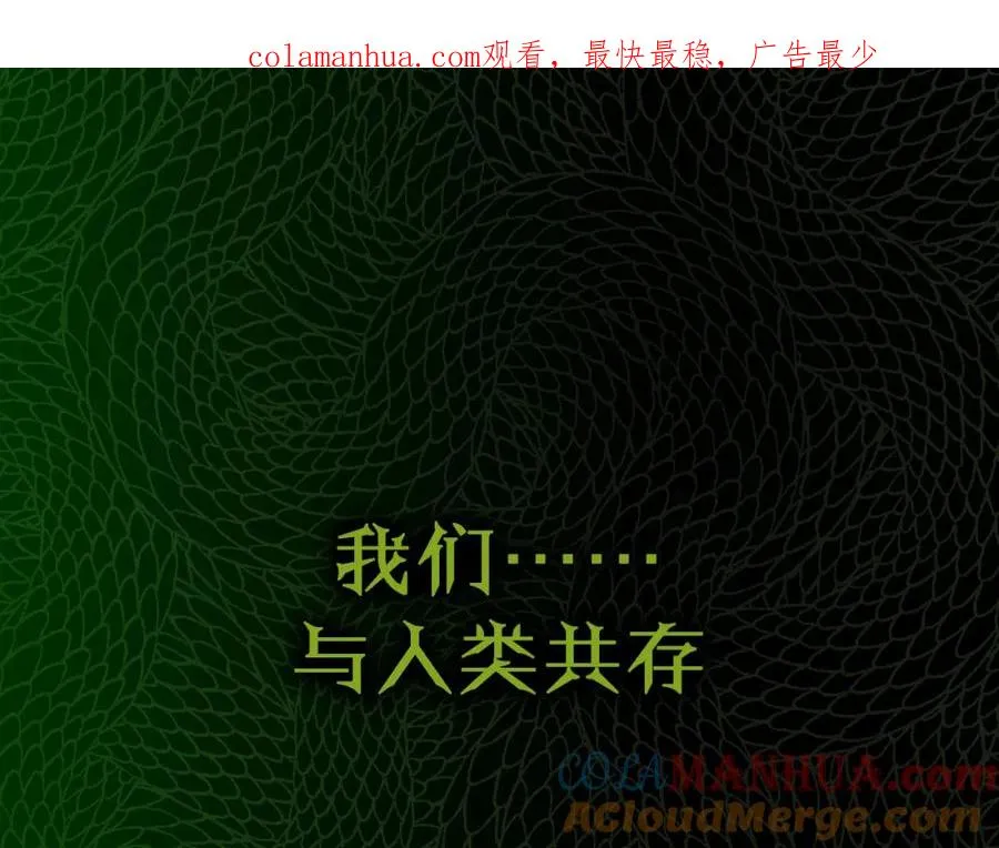 序章 异兽来袭！ 第1页