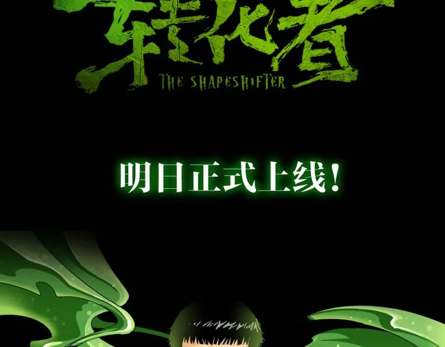 序章 异兽来袭！ 第32页