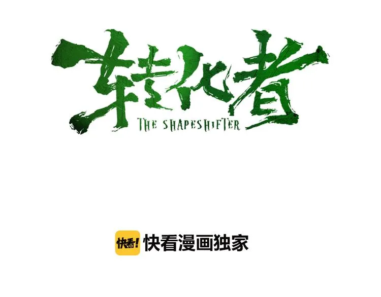 第1话 寄生 第3页