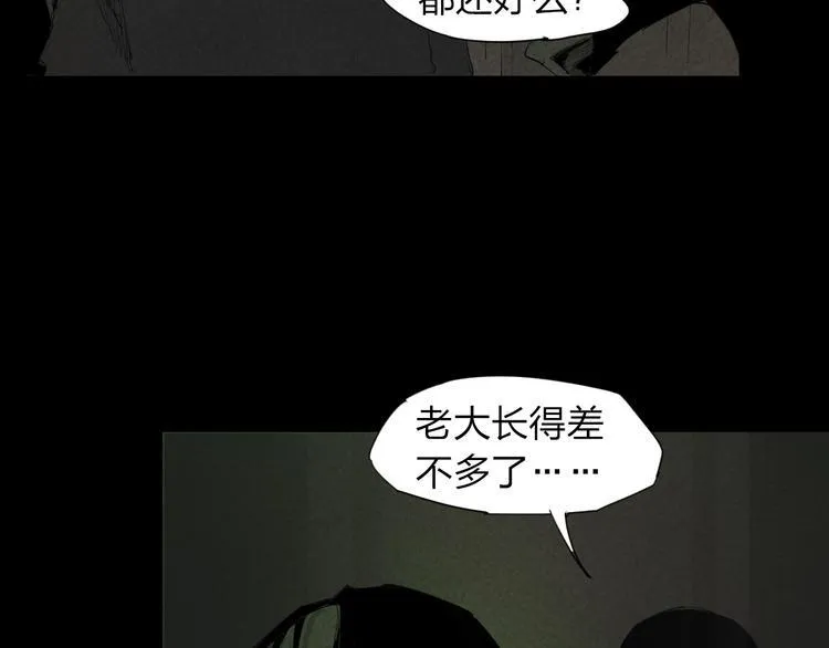 第6话 变异者袭来 第23页