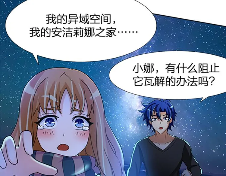 第15话 开启毁灭程序 第70页