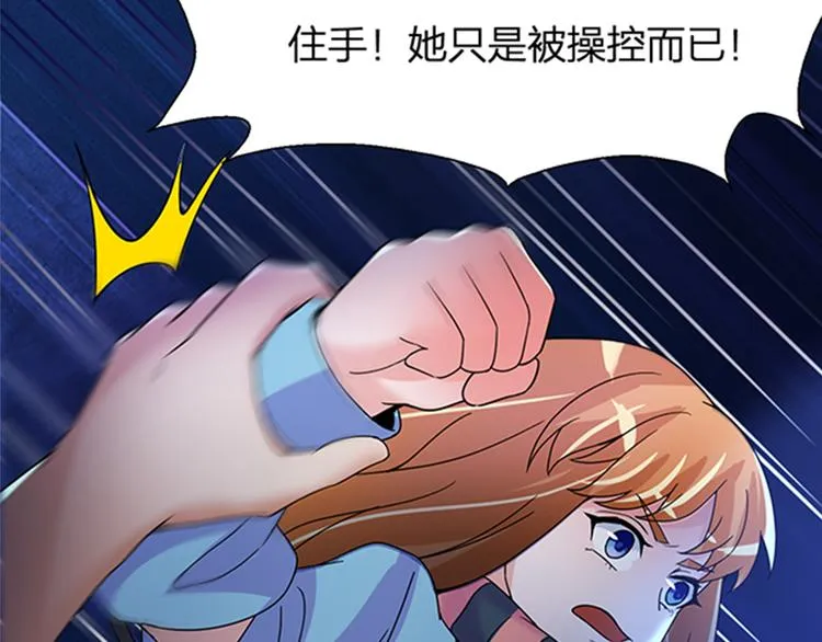 第15话 开启毁灭程序 第79页