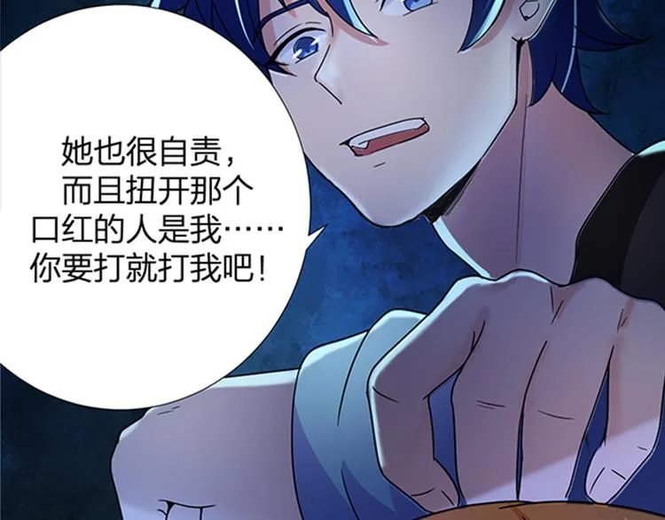 第15话 开启毁灭程序 第81页