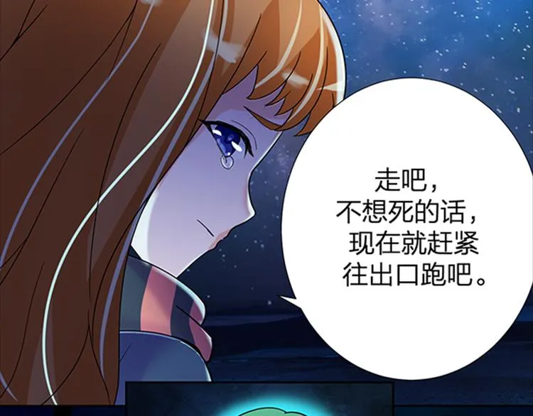 第15话 开启毁灭程序 第95页