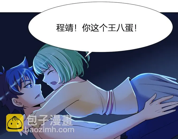 第11话 我有秘密武器 第9页
