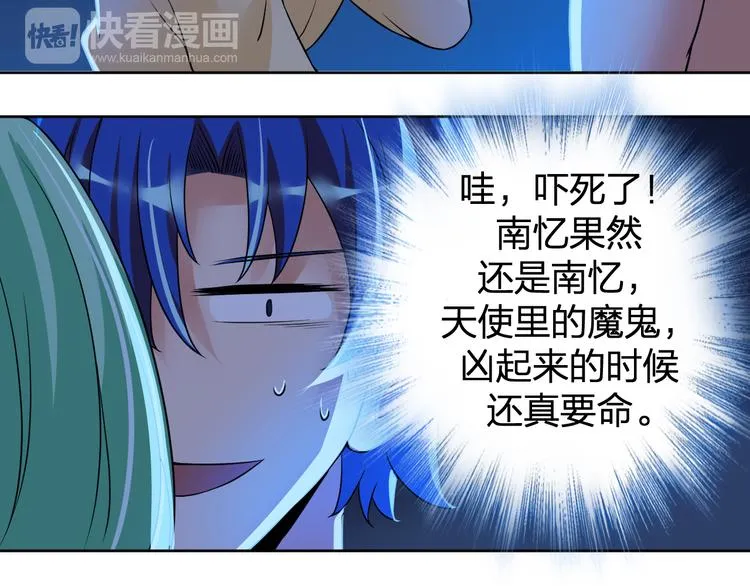 第11话 我有秘密武器 第15页