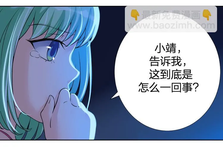 第11话 我有秘密武器 第16页