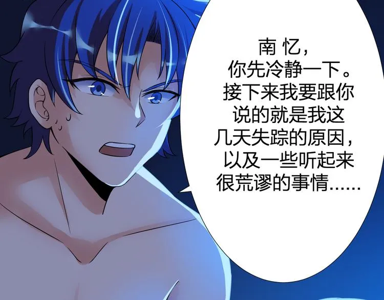第11话 我有秘密武器 第20页