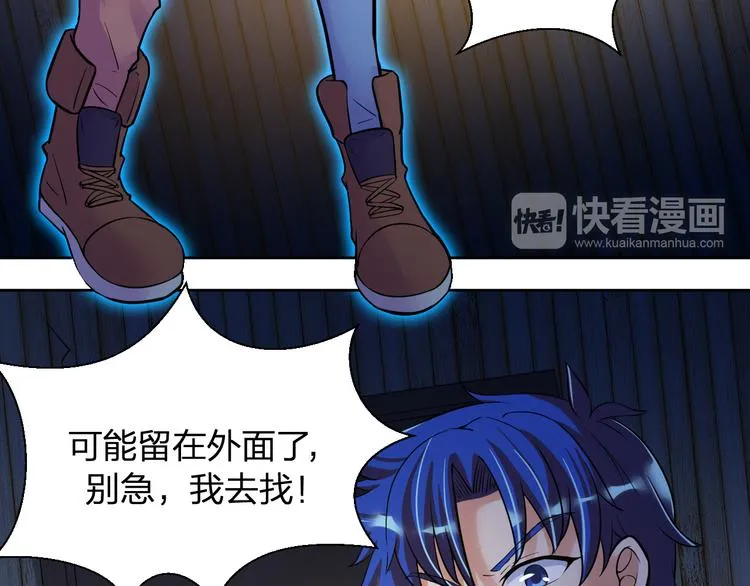 第9话 女孩子的心思你别猜 第30页