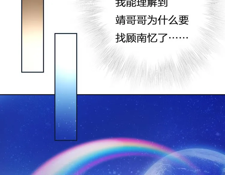 第9话 女孩子的心思你别猜 第42页
