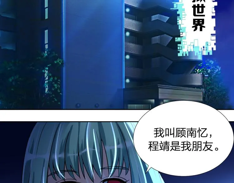 第9话 女孩子的心思你别猜 第65页