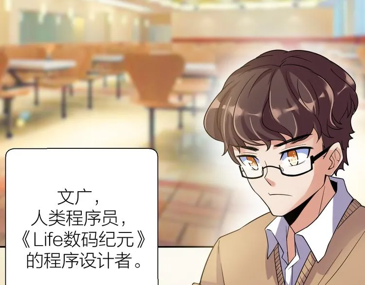 第5话 源自于两个程序猿的赌约 第42页