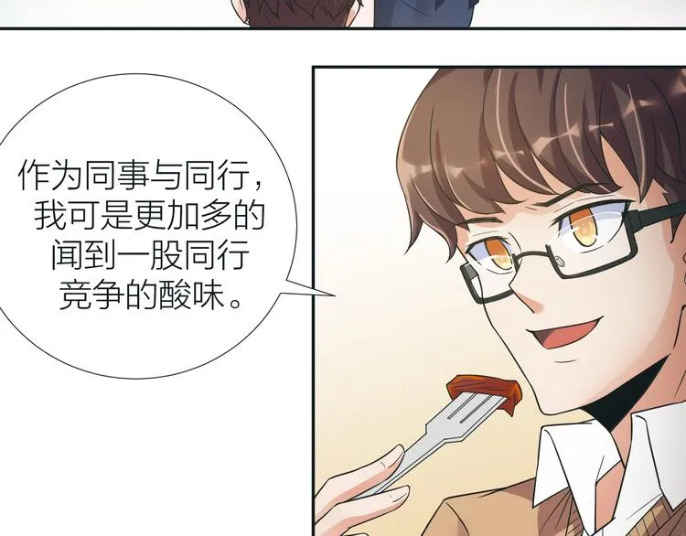第5话 源自于两个程序猿的赌约 第49页