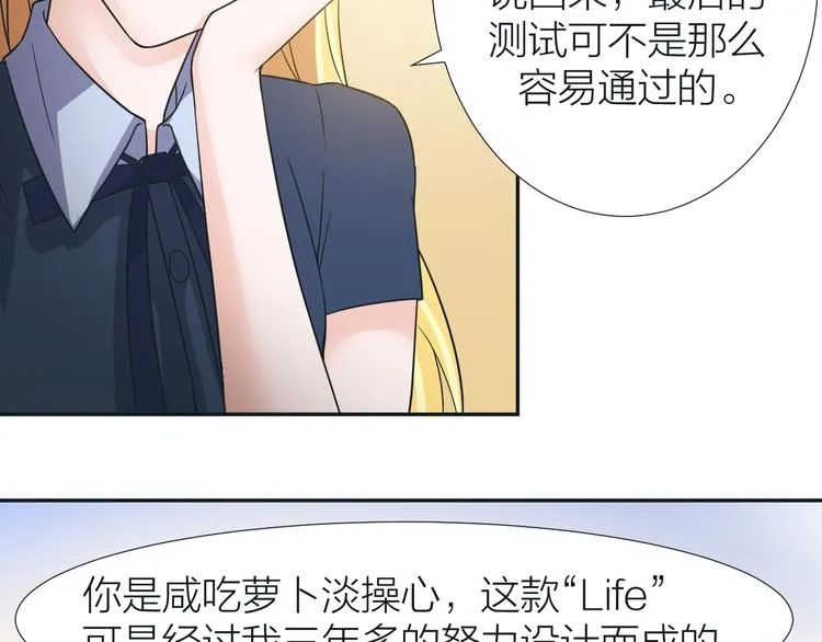 第5话 源自于两个程序猿的赌约 第51页