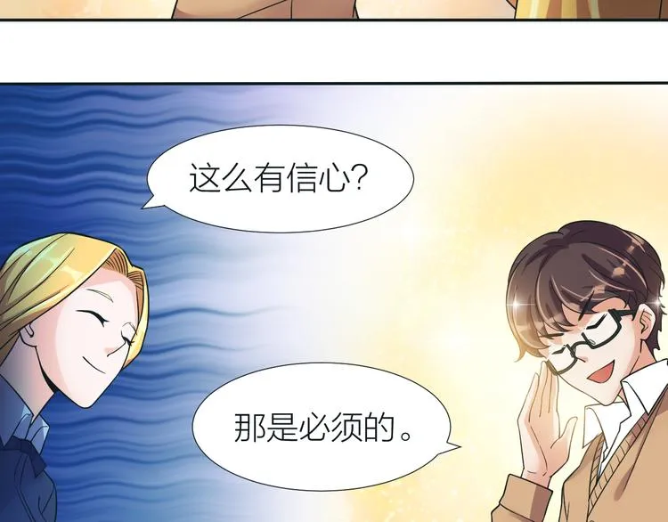 第5话 源自于两个程序猿的赌约 第53页