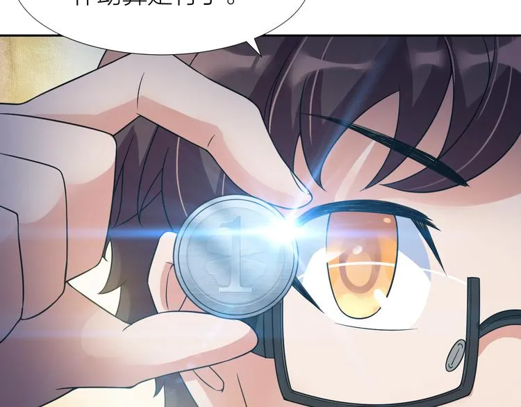 第5话 源自于两个程序猿的赌约 第65页