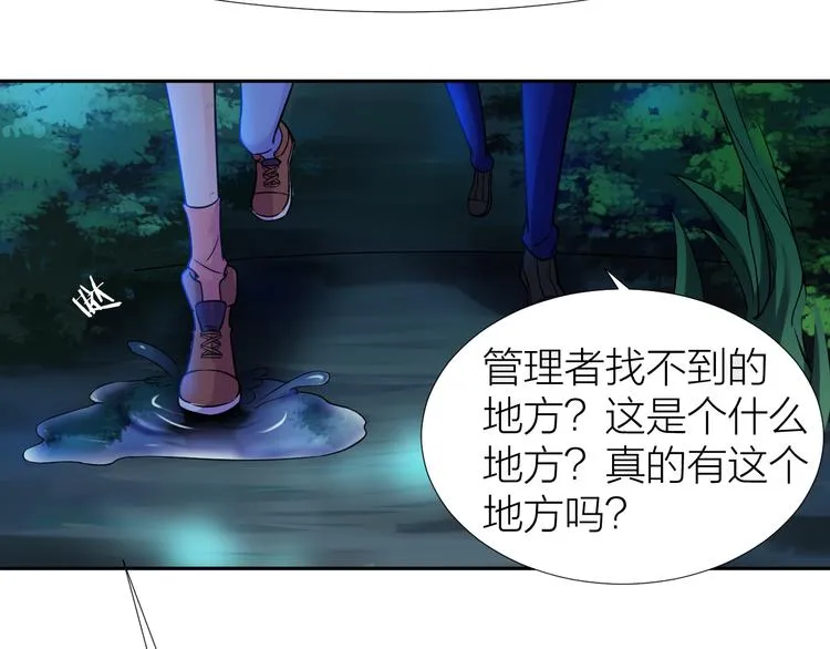 第5话 源自于两个程序猿的赌约 第74页