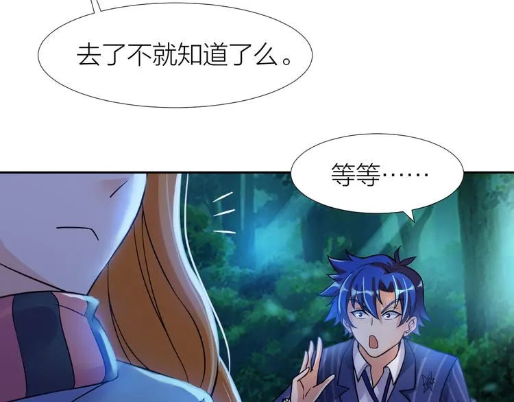 第5话 源自于两个程序猿的赌约 第75页