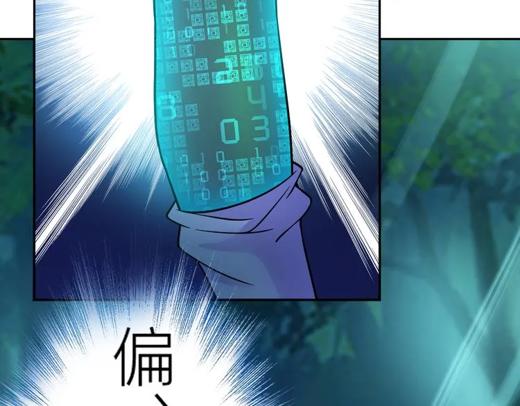 第5话 源自于两个程序猿的赌约 第83页