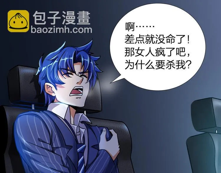 第4话 原来我只是个“病毒” 第29页