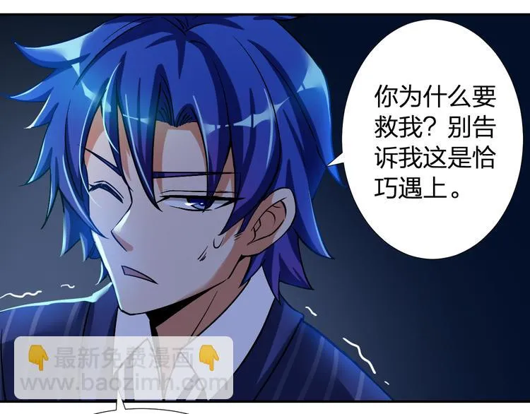 第4话 原来我只是个“病毒” 第55页