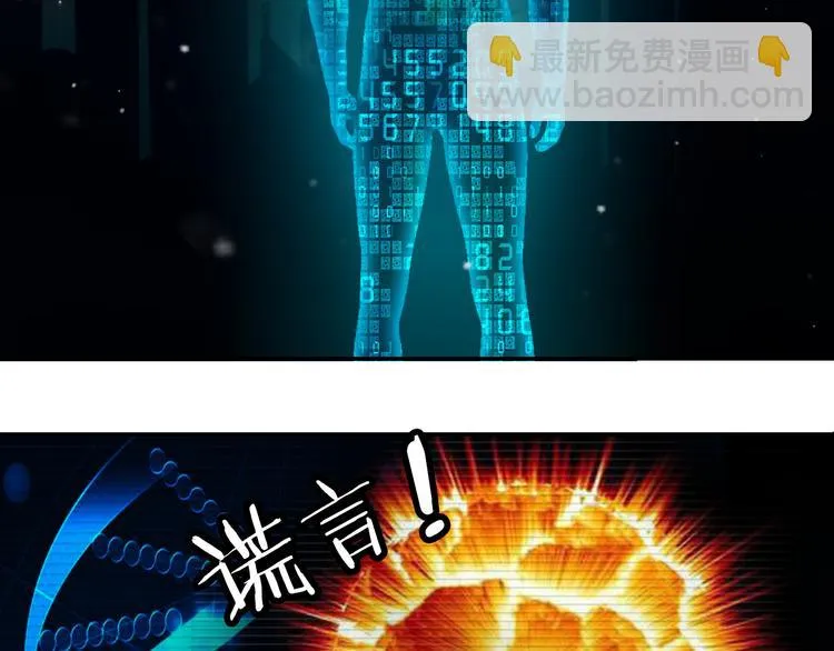 第4话 原来我只是个“病毒” 第65页