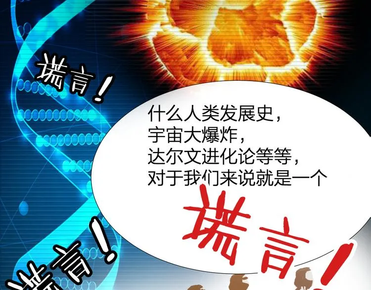 第4话 原来我只是个“病毒” 第66页