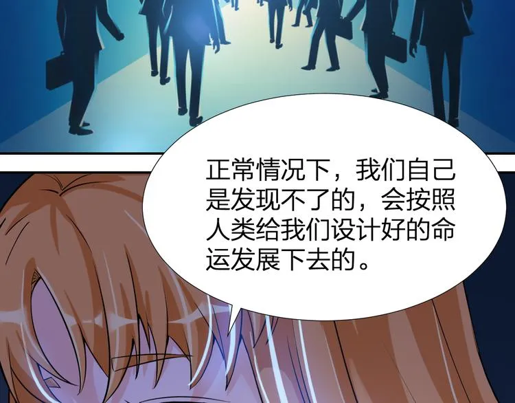 第4话 原来我只是个“病毒” 第68页