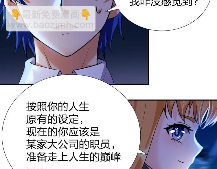 第4话 原来我只是个“病毒” 第70页