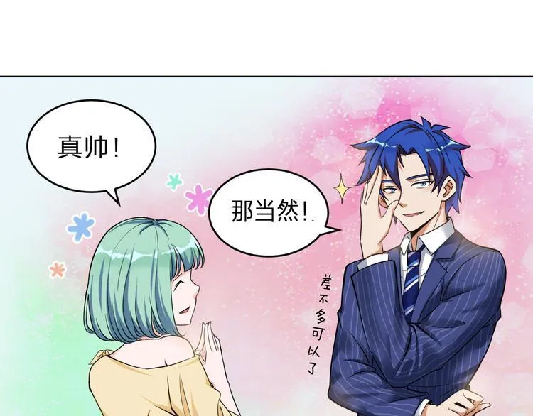 第2话 命运发生偏离的后果 第17页