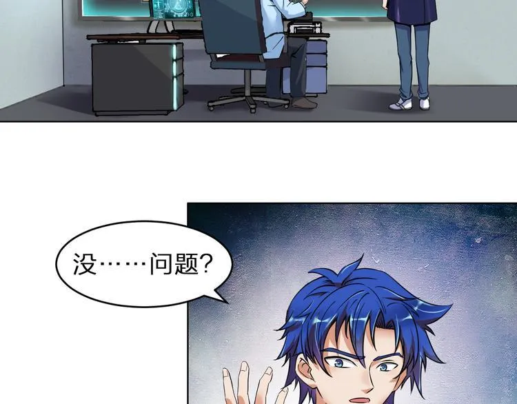 第1话 我是谁？到底发生了什么 第67页