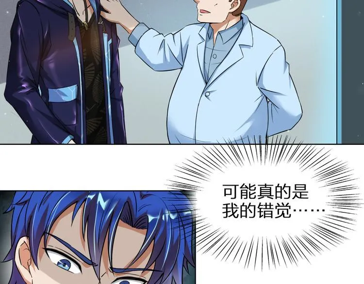 第1话 我是谁？到底发生了什么 第69页