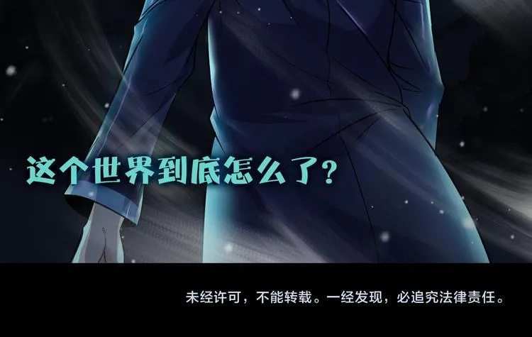 第1话 我是谁？到底发生了什么 第85页