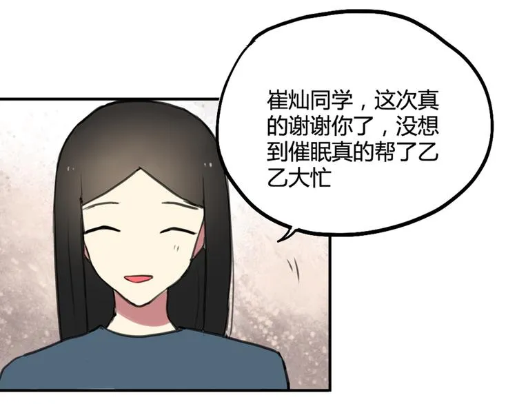 完结篇 最讨厌催眠了！ 第6页