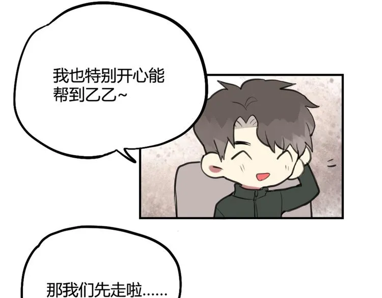 完结篇 最讨厌催眠了！ 第7页