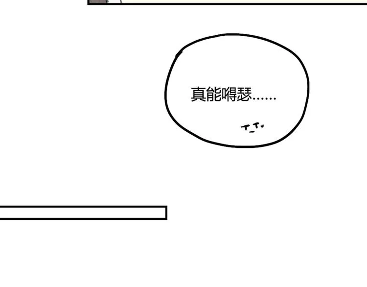 完结篇 最讨厌催眠了！ 第11页