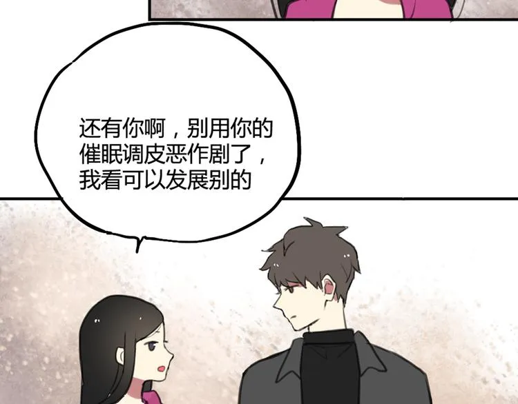 完结篇 最讨厌催眠了！ 第27页