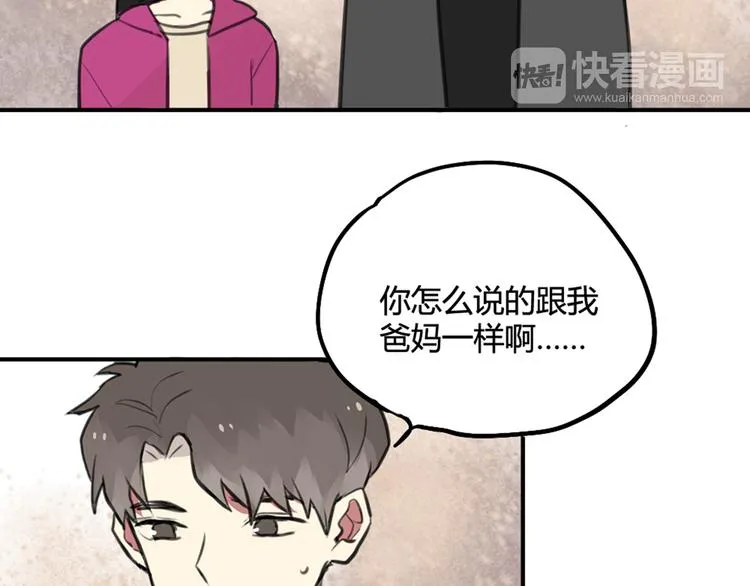 完结篇 最讨厌催眠了！ 第28页